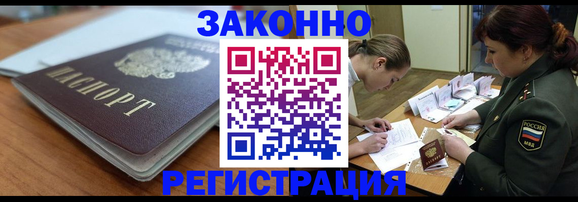 прописка паспорт в Ингушетии