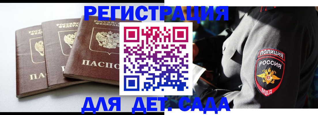 прописка поиск в Ингушетии