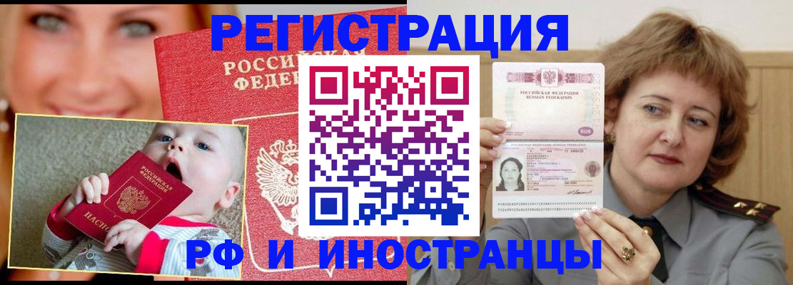 прописка для работы в Ингушетии